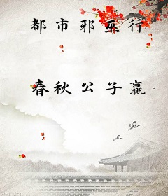 都市邪巫行