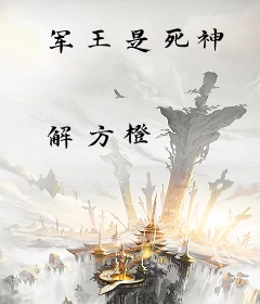 军王是死神