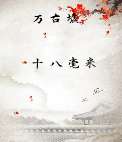 万古墟