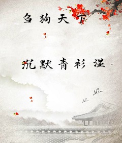 刍狗天下