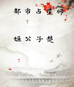 都市占星师
