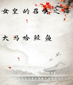 女皇的召唤之海贼王