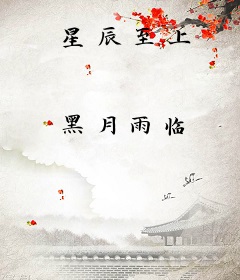 星辰至上