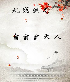 机战魅影