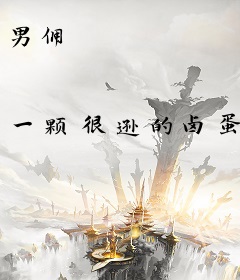 男佣