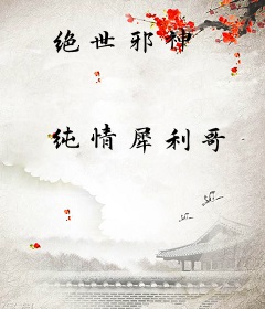 绝世邪神