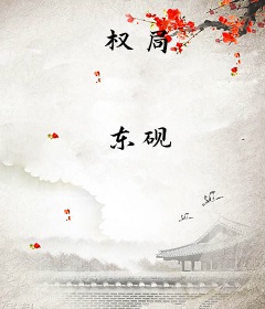 权局
