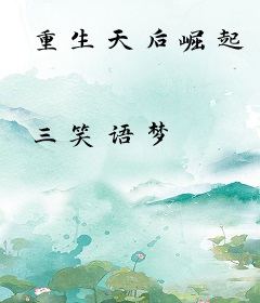 重生天后崛起