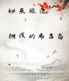 秘巫旅途