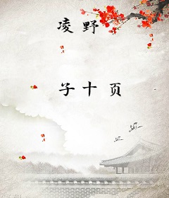 凌野