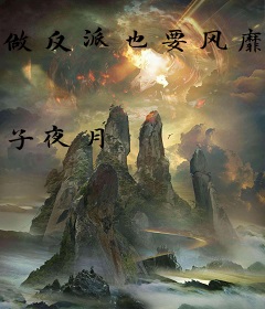 做反派也要风靡修真界[重生]