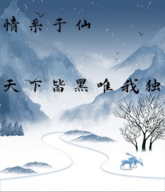 情系于仙