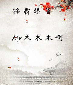锋霸绿茵