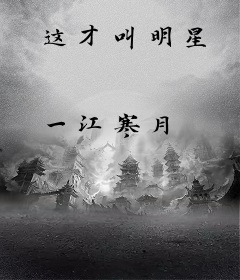 这才叫明星