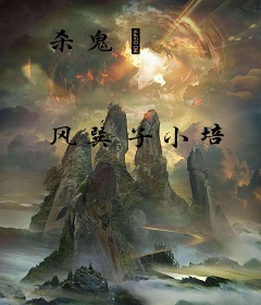 杀鬼箓