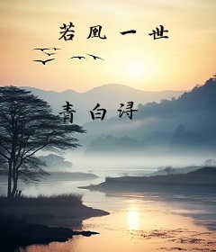若凰一世