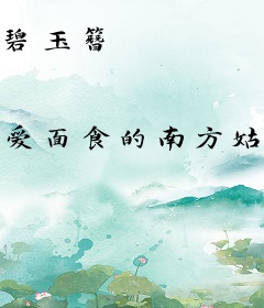碧玉簪