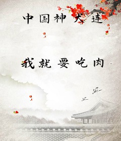 中国神犬连