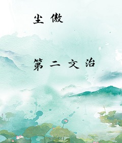 尘傲