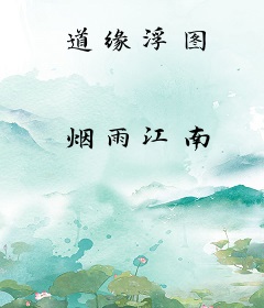 道缘浮图
