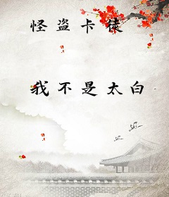 怪盗卡徒
