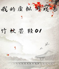 我的虚拟游戏系统