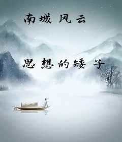 南城风云