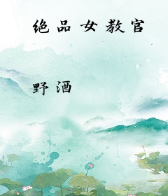 绝品女教官