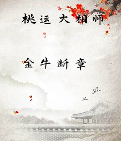桃运大相师