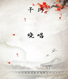 干河