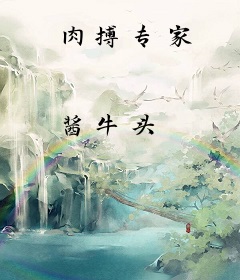 肉搏专家