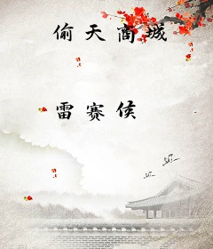 偷天商城