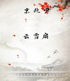 京兆尹