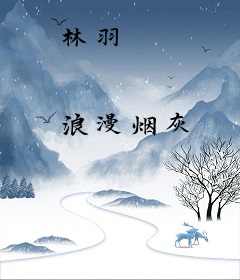 林羽