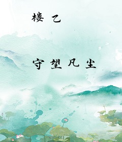楼乙