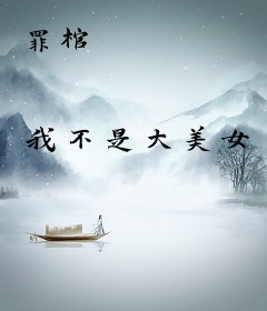 罪棺
