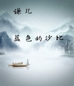 谦儿