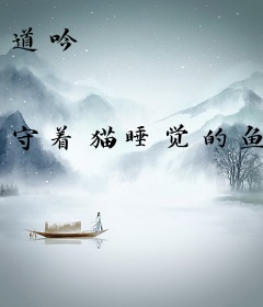 道吟