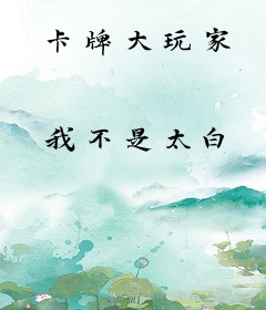 卡牌大玩家