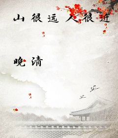 山很远人很近
