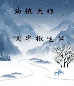 狗粮大师