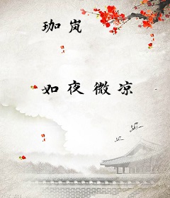 珈岚