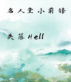 名人堂小前锋