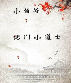 小伯爷