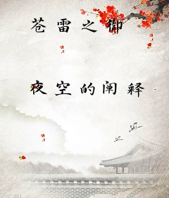 苍雷之御