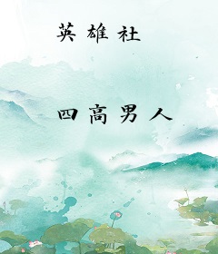 英雄社