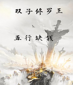 双子修罗王