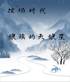控场时代