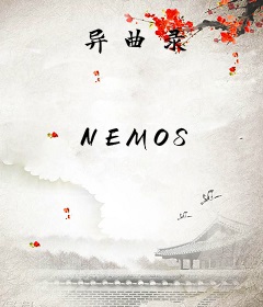 异曲录