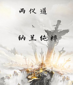 两仪道